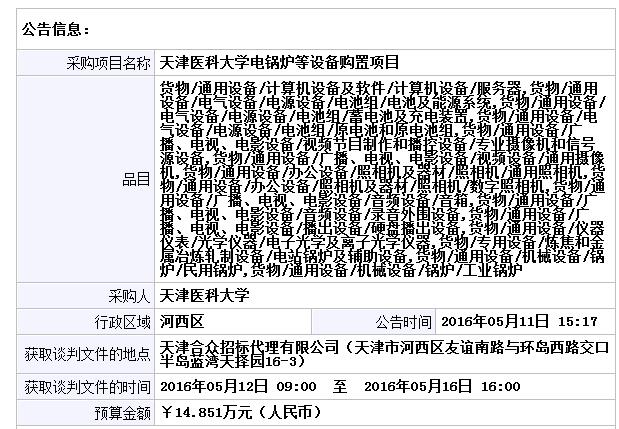 電鍋爐采購招標(biāo)公告