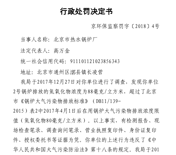 行政處罰書