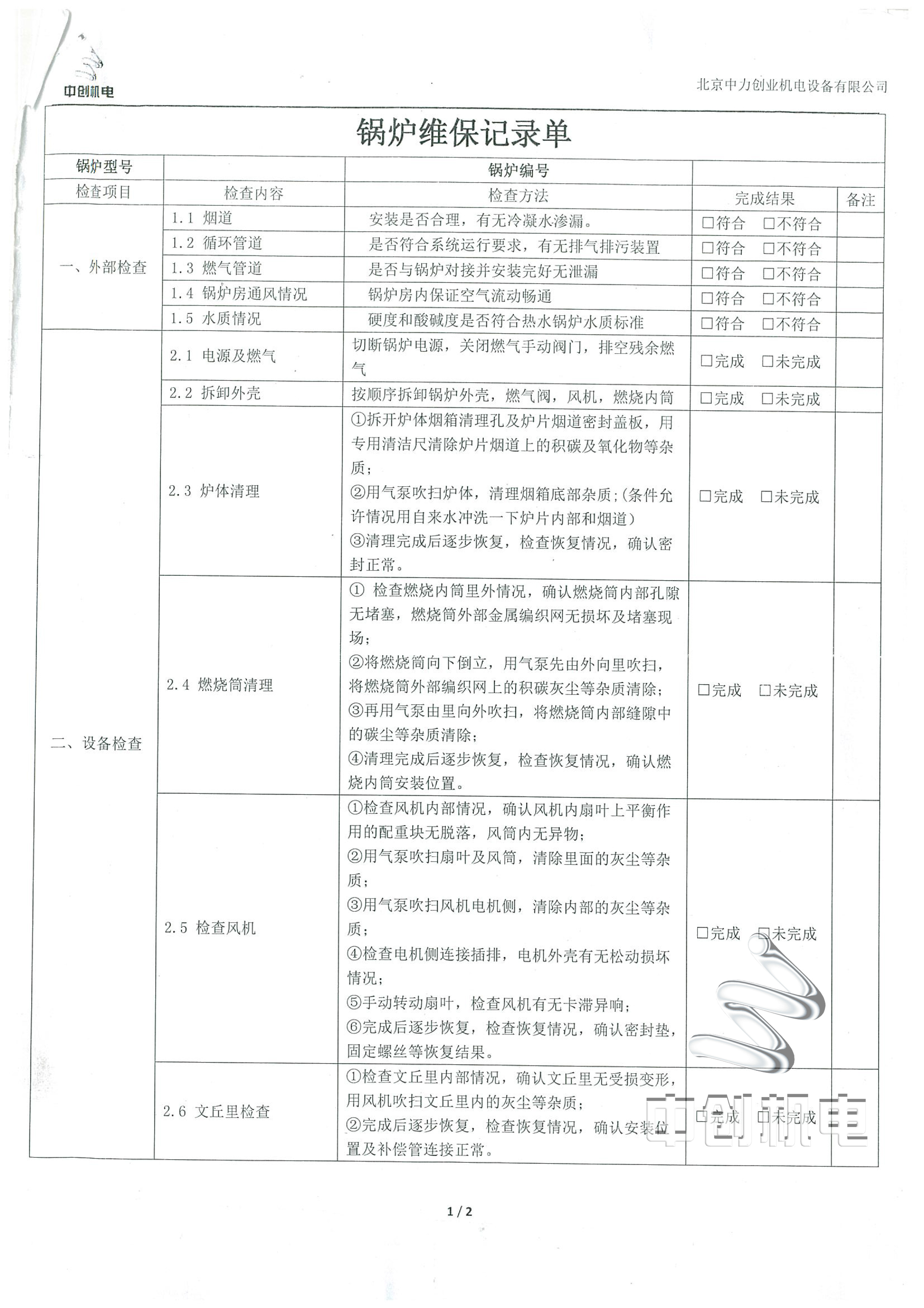 維保內(nèi)容