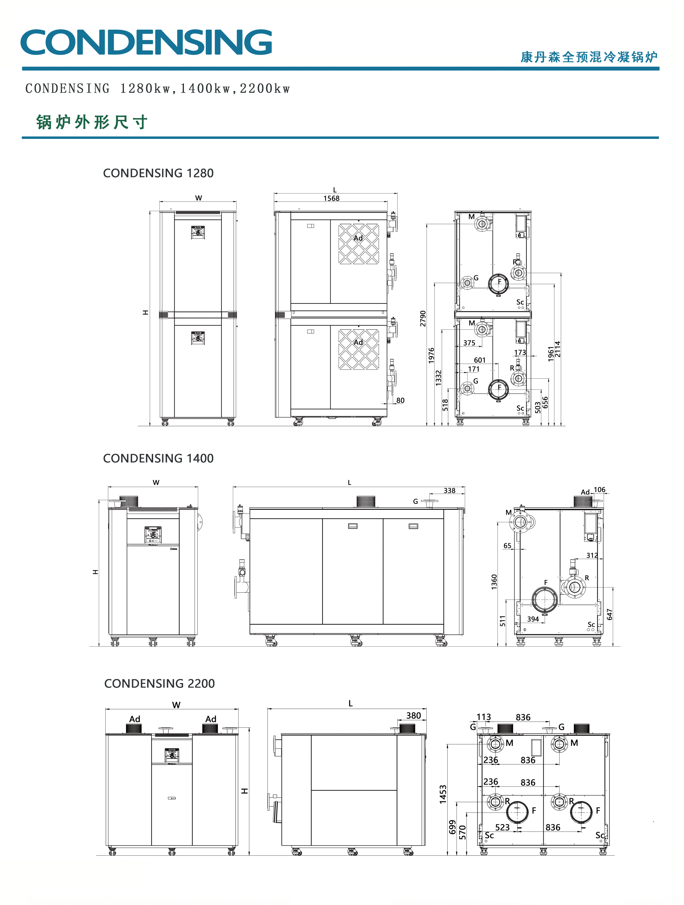 康丹森高效全預混冷凝鍋爐外形尺寸