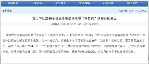 河南濮陽冬季取暖補助資金下發(fā) 總金額1.49億元